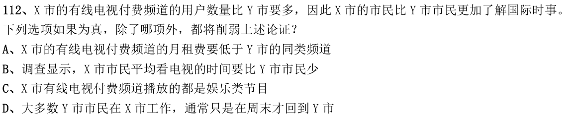 第112题图