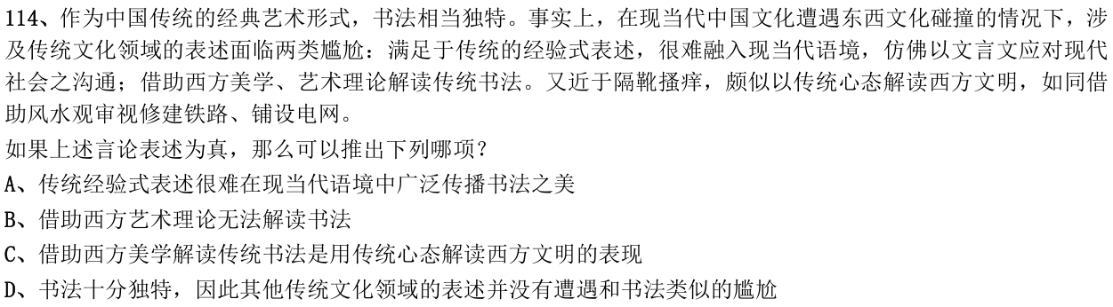 第114题图