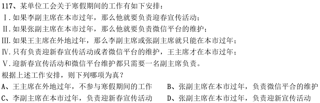 第117题图