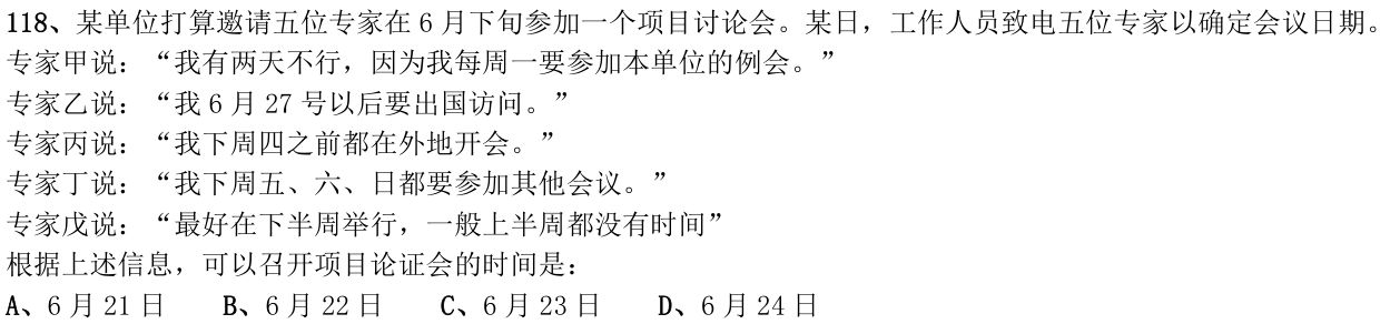 第118题图