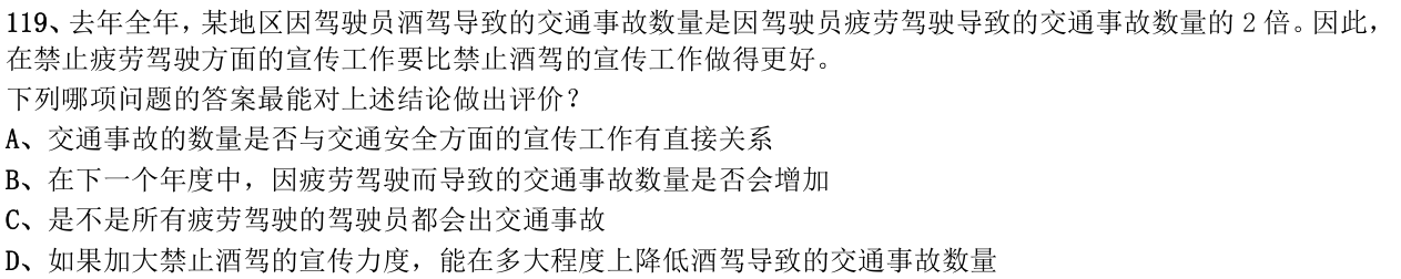 第119题图