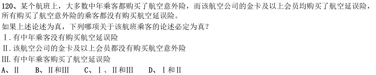 第120题图