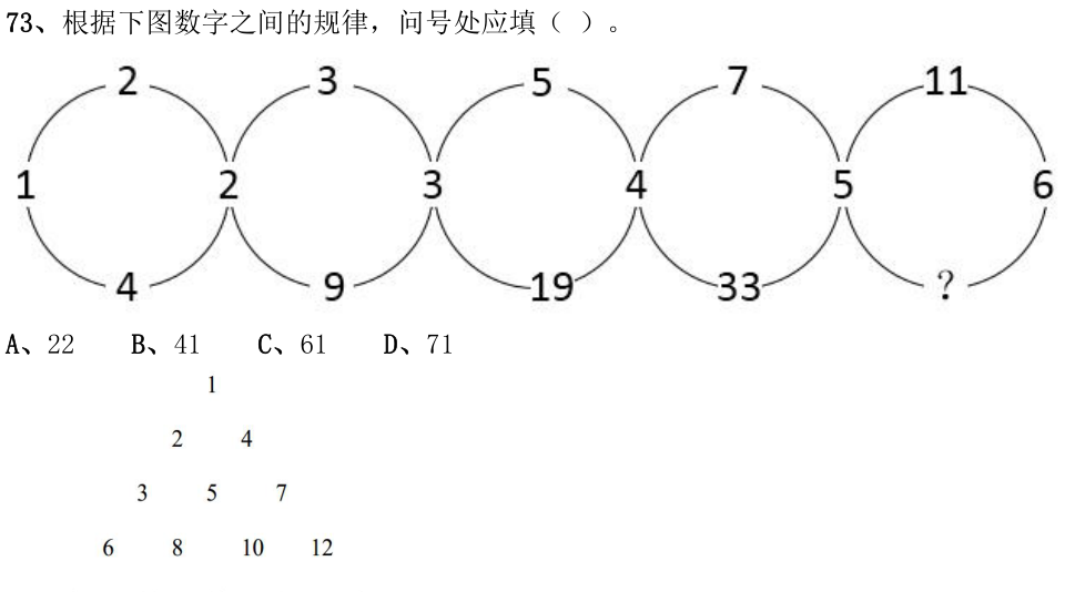 第73题图