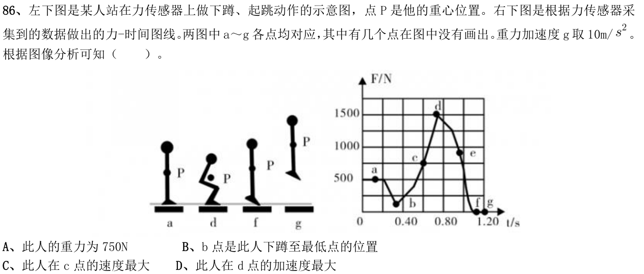 第86题图