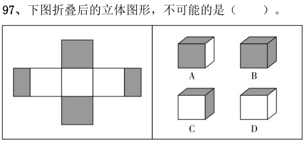 第97题图