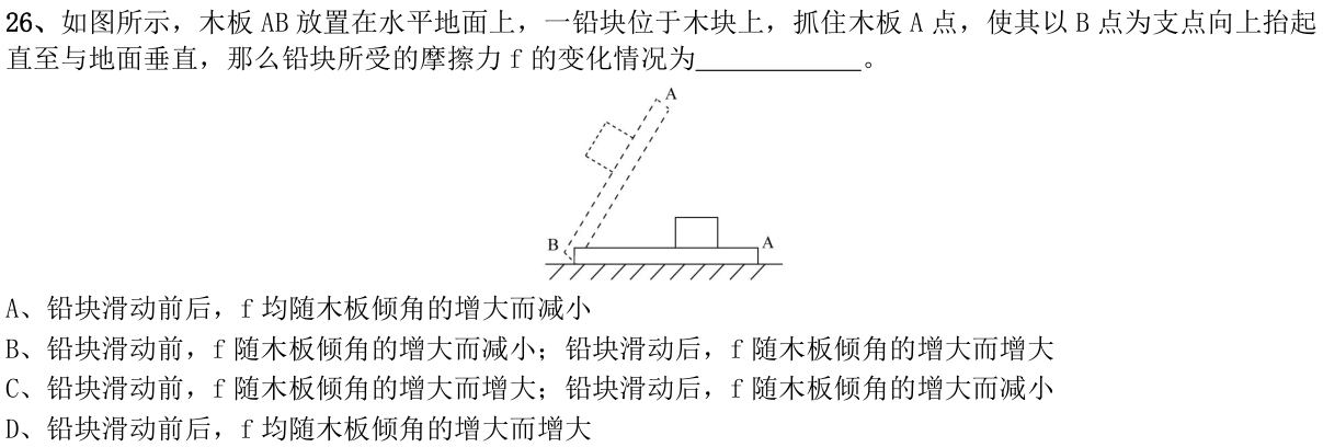 第26题图
