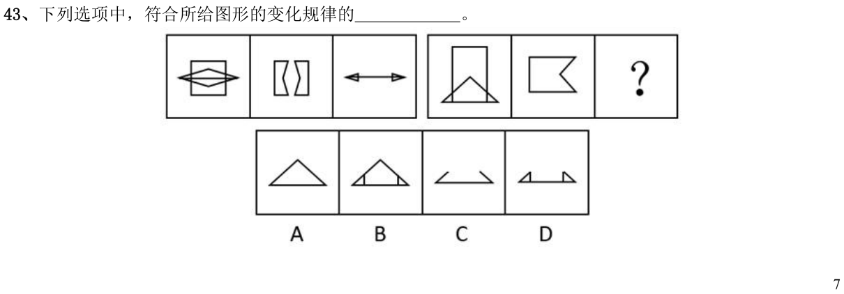 第43题图