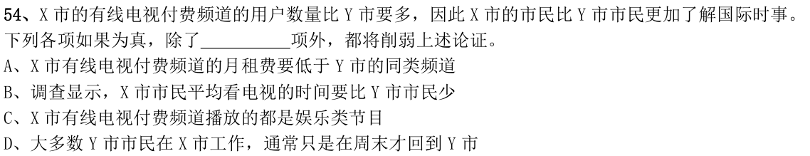 第54题图