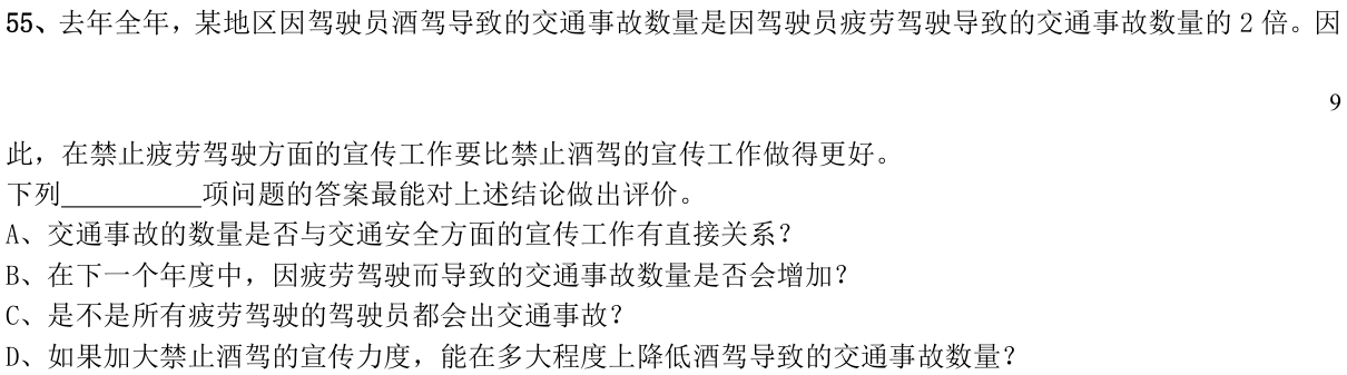 第55题图