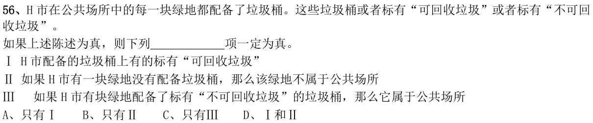 第56题图