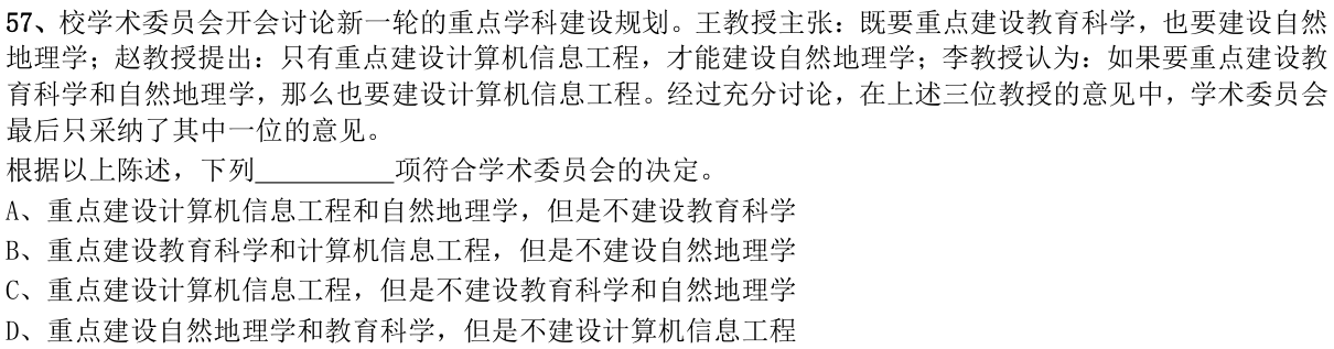 第57题图