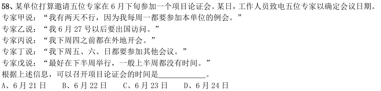 第58题图