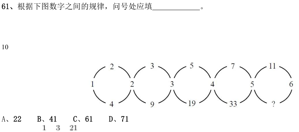 第61题图