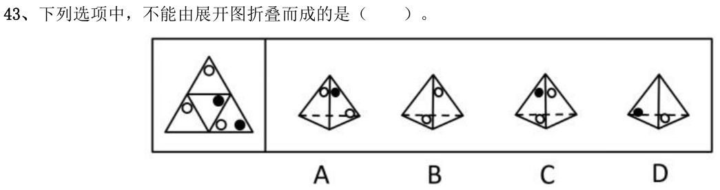 第43题图