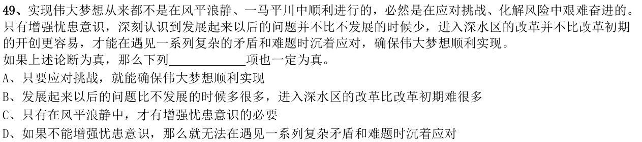 第49题图