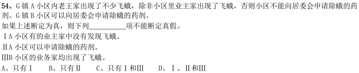 第54题图