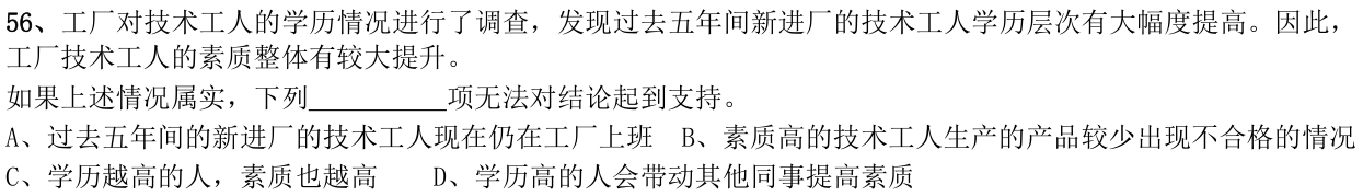 第56题图