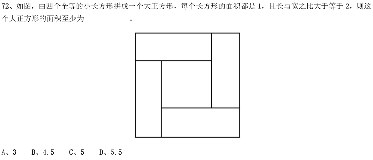 第72题图