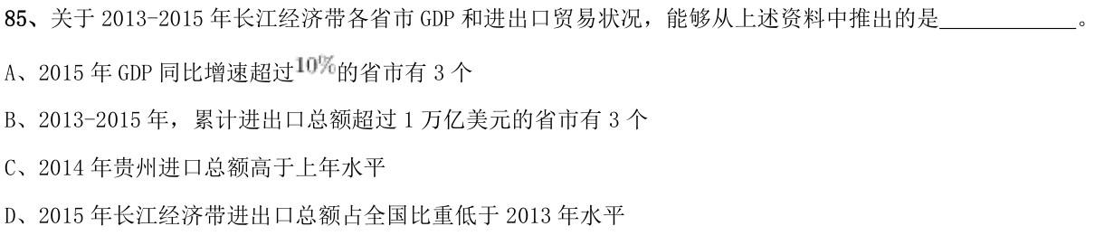 第85题图