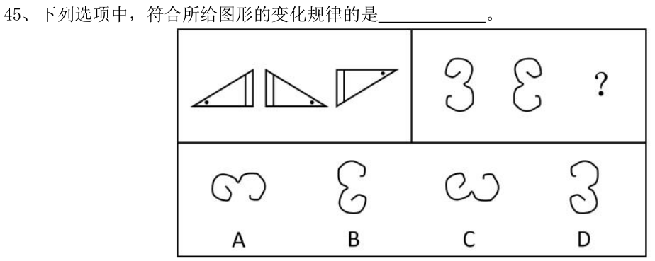 第45题图