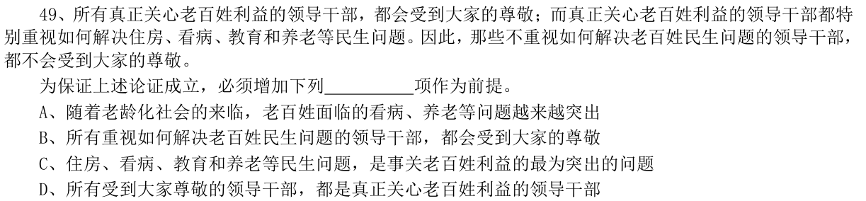 第49题图