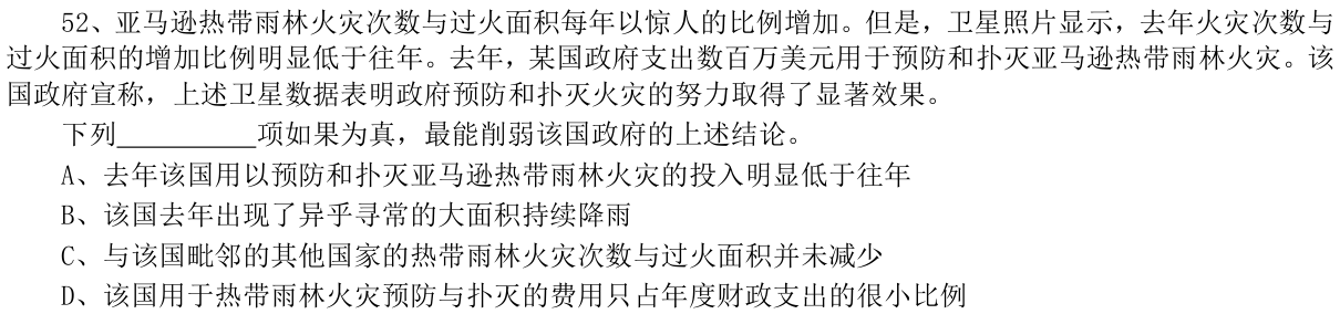 第52题图