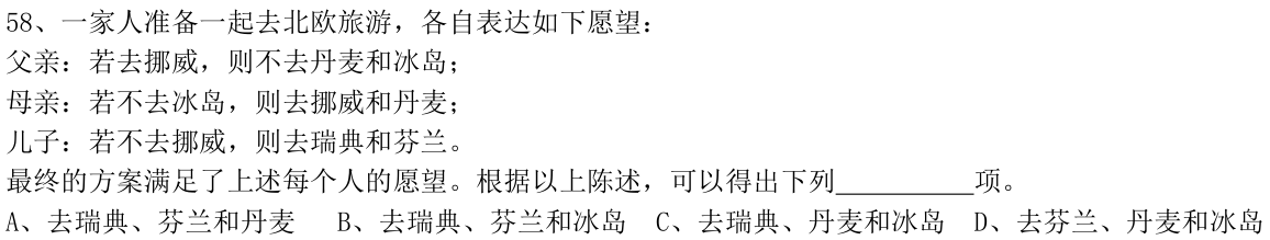 第58题图