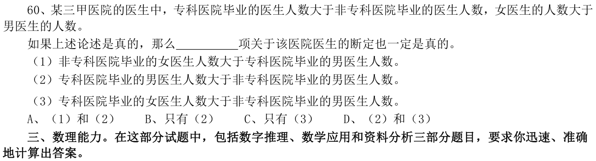 第60题图