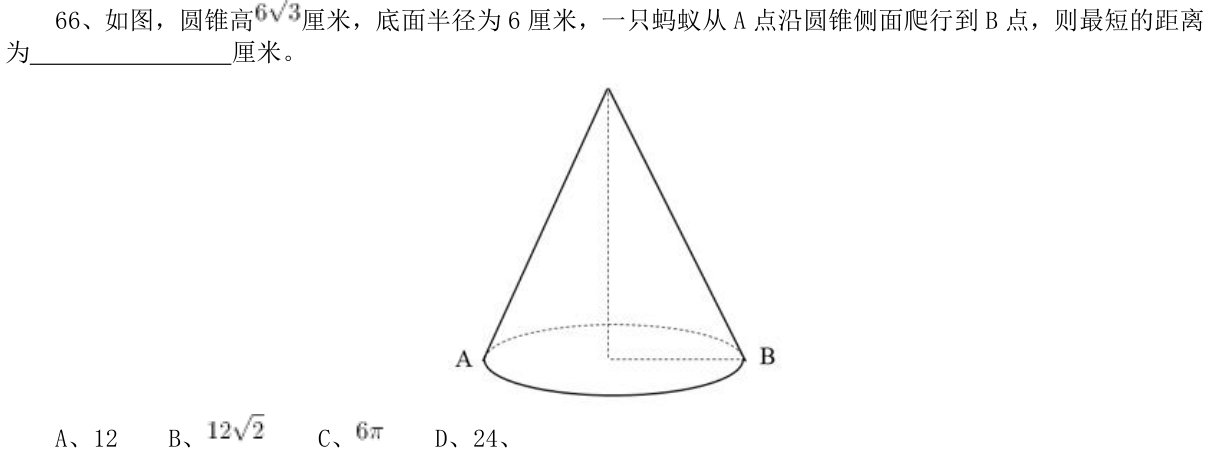 第66题图