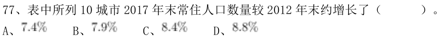 第77题图