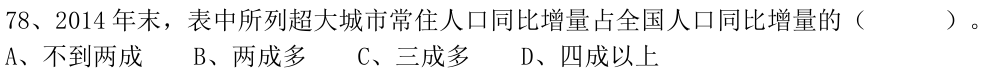 第78题图