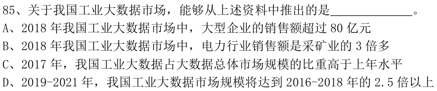 第85题图