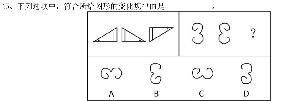第45题图