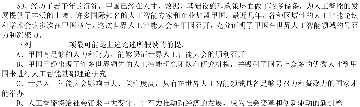 第50题图