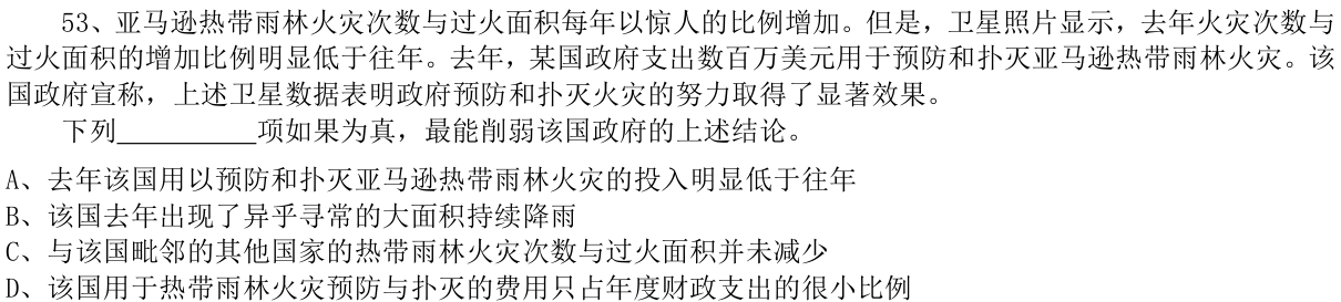 第53题图