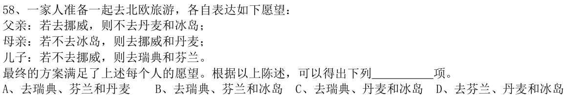 第58题图