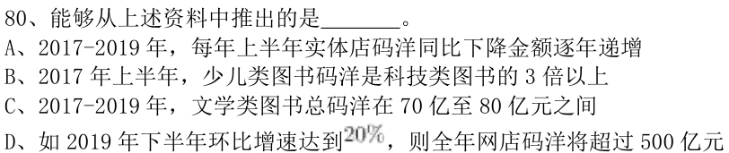 第80题图