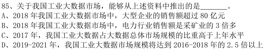 第85题图