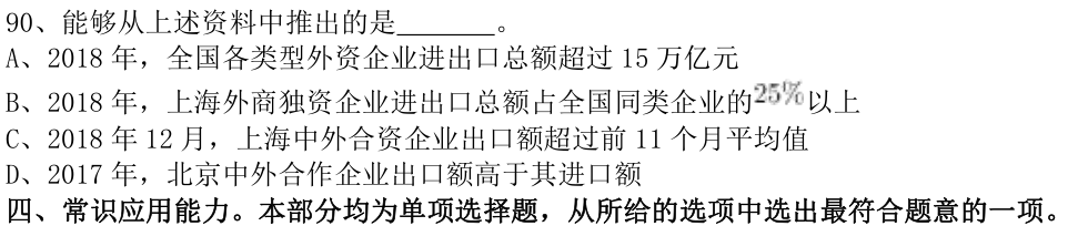 第90题图