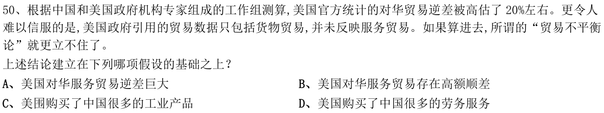 第50题图