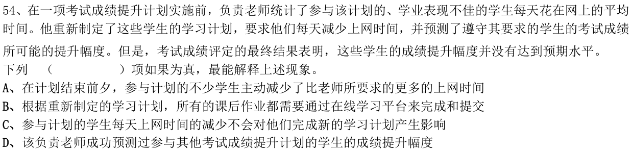 第54题图