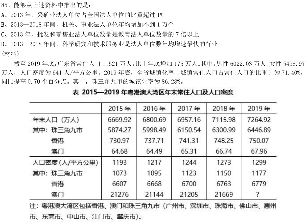 第85题图