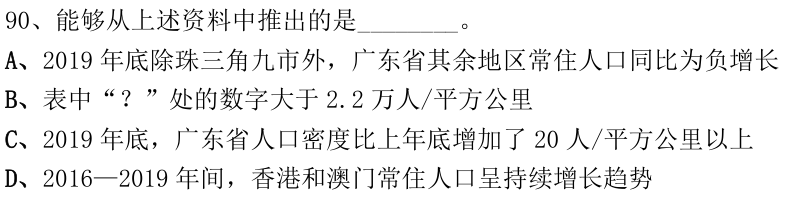 第90题图