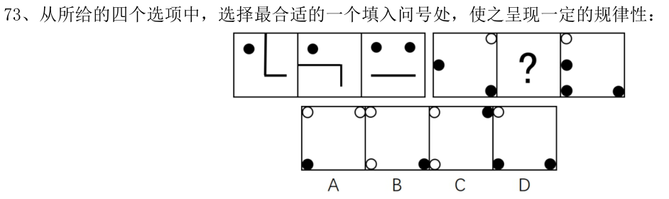 第73题图