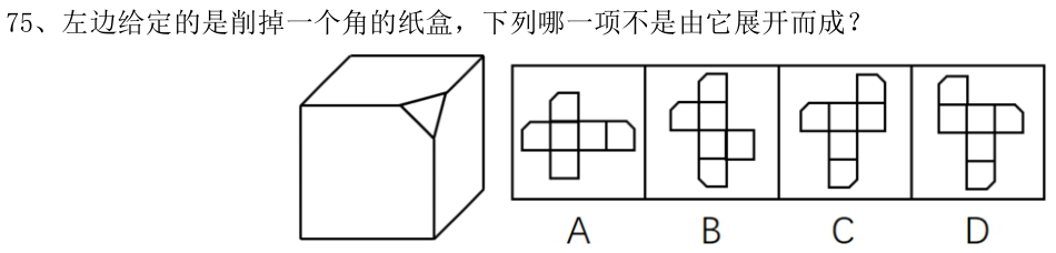 第75题图