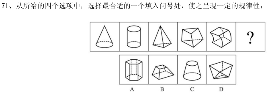 第71题图