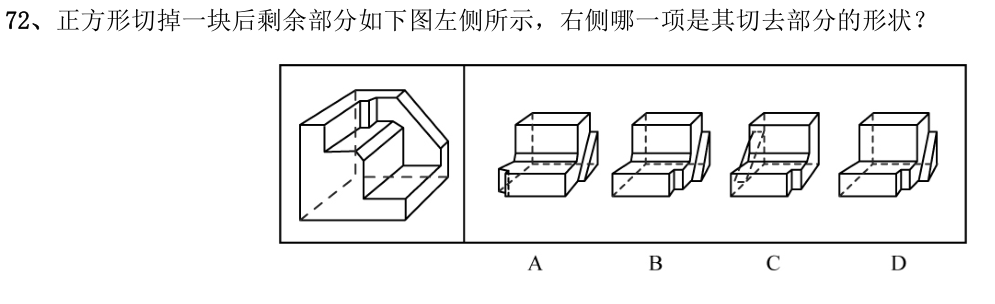 第72题图