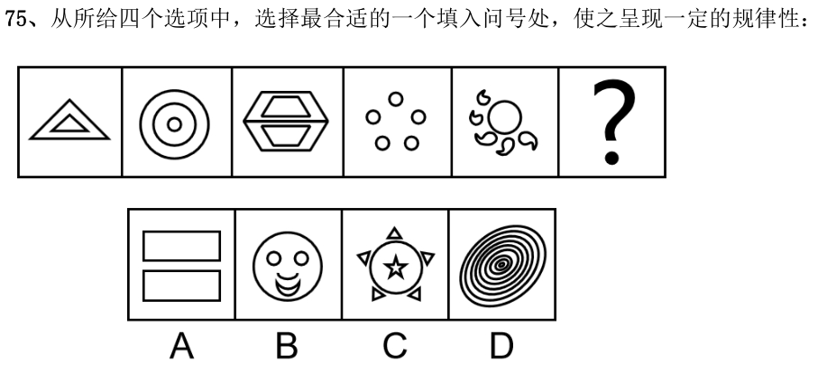 第75题图