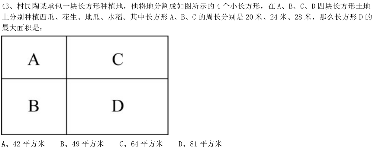 第43题图