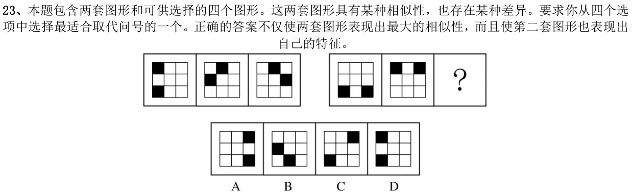 第23题题干图
